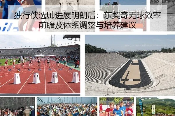 du-xing-xia-xuan-shuai-jin-zhan-ming-lang-hou-dong-qi-qi-wu-qiu-xiao-lv-qian-zhan-ji-ti-xi-tiao-zheng-yu-pei-yang-jian-2-702.jpg